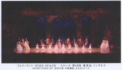 シンデレラ 第二幕 「舞踏会」、貴族の踊り ソリスト 坂本彬子